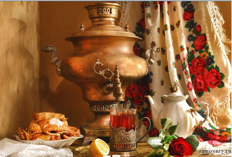 Russian tea drinking. A samovar has long been considered one of the most striking and illustrative features of Russian traditional life. The samovar was not an ordinary household property, but a kind of personification of wealth, family comfort, well-being
